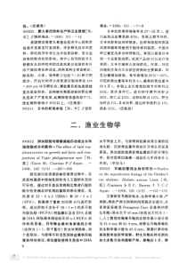 渔业生物学