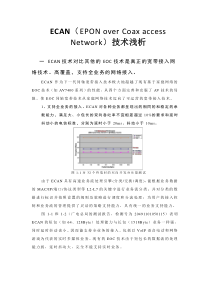 ECAN技术浅析