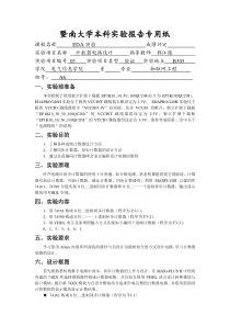 EDA实验报告-实验3计数器电路设计