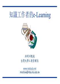 知识工作者的E-LEARNING（PPT7页）