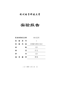 EDA第一次实验报告