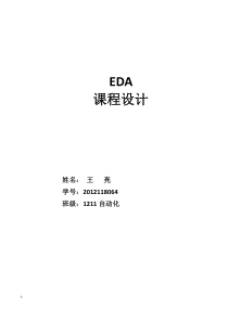 EDA课程设计—时钟