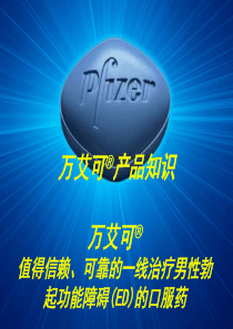 ED治疗首选
