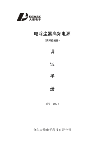 EHC-II高频电源调试手册(控制器)
