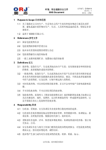 EHS0016废弃物管理程序