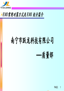 EMC_测试整改实用方法.