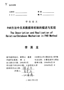 硕士论文-PAR方法中关系数据库机制的描述与实现