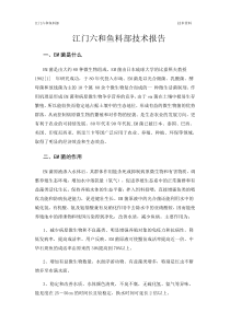 EM菌的使用方法