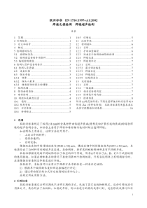 EN1714无损检测