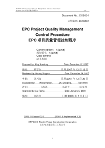 EPC项目质量管理程序