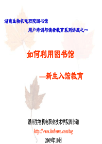 湖南生物机电职院图书馆
