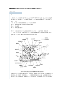 EPSON彩色激光打印机的工作原理与故障维修讲解
