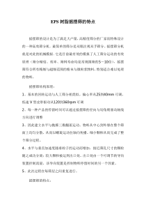 EPS树脂摇摆筛的特点