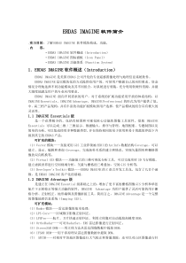 ERDASIMAGINE软件简介及实习一
