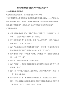 添加打印机的几种方法