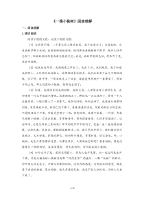 七年级语文下册《一棵小桃树》阅读理解(部编本)