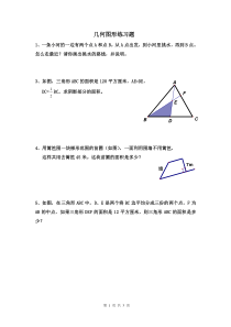 小学六年级几何图形练习题