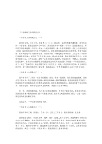 三年级作文介绍我自己10篇(优秀版)