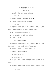 腘窝囊肿临床路径