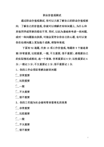 职业价值观测试分析