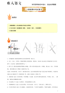 初一语文期中考试复习资料(人教版)——任佳老师整理