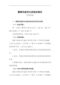 骨科临床-路径25个