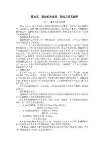 模块五 数控机床日常保养