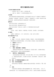 诺贝尔磁砖卖点知识