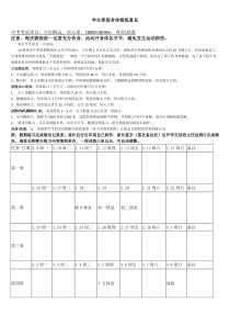 体育寒假锻炼计划表