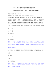 2019-下半年中学教师资格考试《教育知识与能力》
