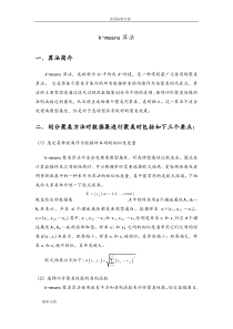 K-MEANS算法(K均值算法)