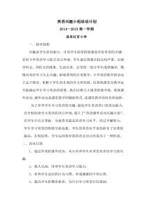 英语少年宫活动计划总结