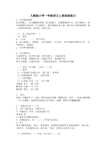 人教版小学一年级语文上册阅读练习