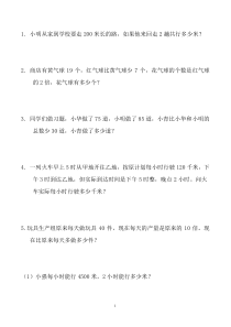 小学三年级数学应用题大全(500题最全)-2