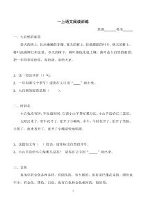 一年级上语文阅读题
