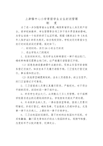 学校封闭管理制度
