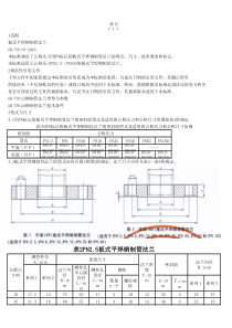 规范-GBT9119-2010-板式平焊钢制管法兰高清