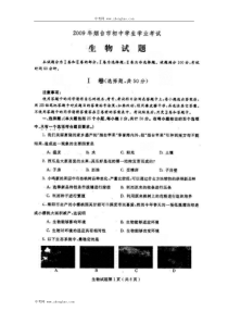 烟台市XXXX中考生物