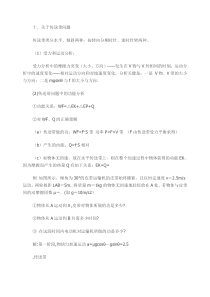 传送带问题分类解析