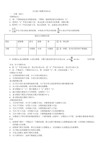 西师版五年级下册数学知识点