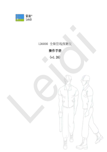 雷迪LD6000-全频管线探测仪操作手册
