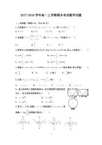 2017-2018学年高一上学期期末考试数学试题及答案