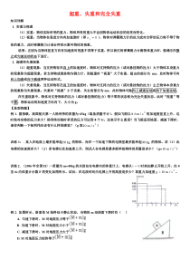 超重失重和完全失重高中物理一轮专题复习