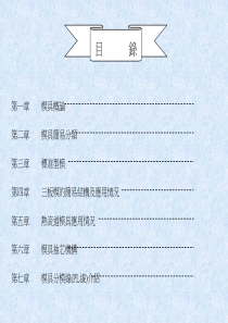 简易模具结构讲义