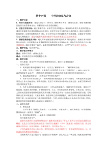 历史初一下册16、17、18课渗透社会主义核心价值观备课