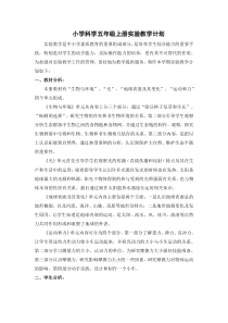 小学科学五年级上册实验教学计划