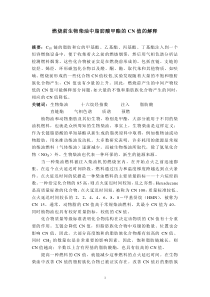 燃烧前生物柴油中脂肪酸甲酯区别于十六烷烃衍生物