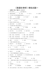 陈阅增普通生物学习题