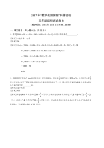2017迎春杯初赛5年级B卷解析