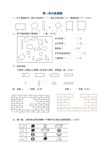 一年级数学下册认识图形(二)测试题